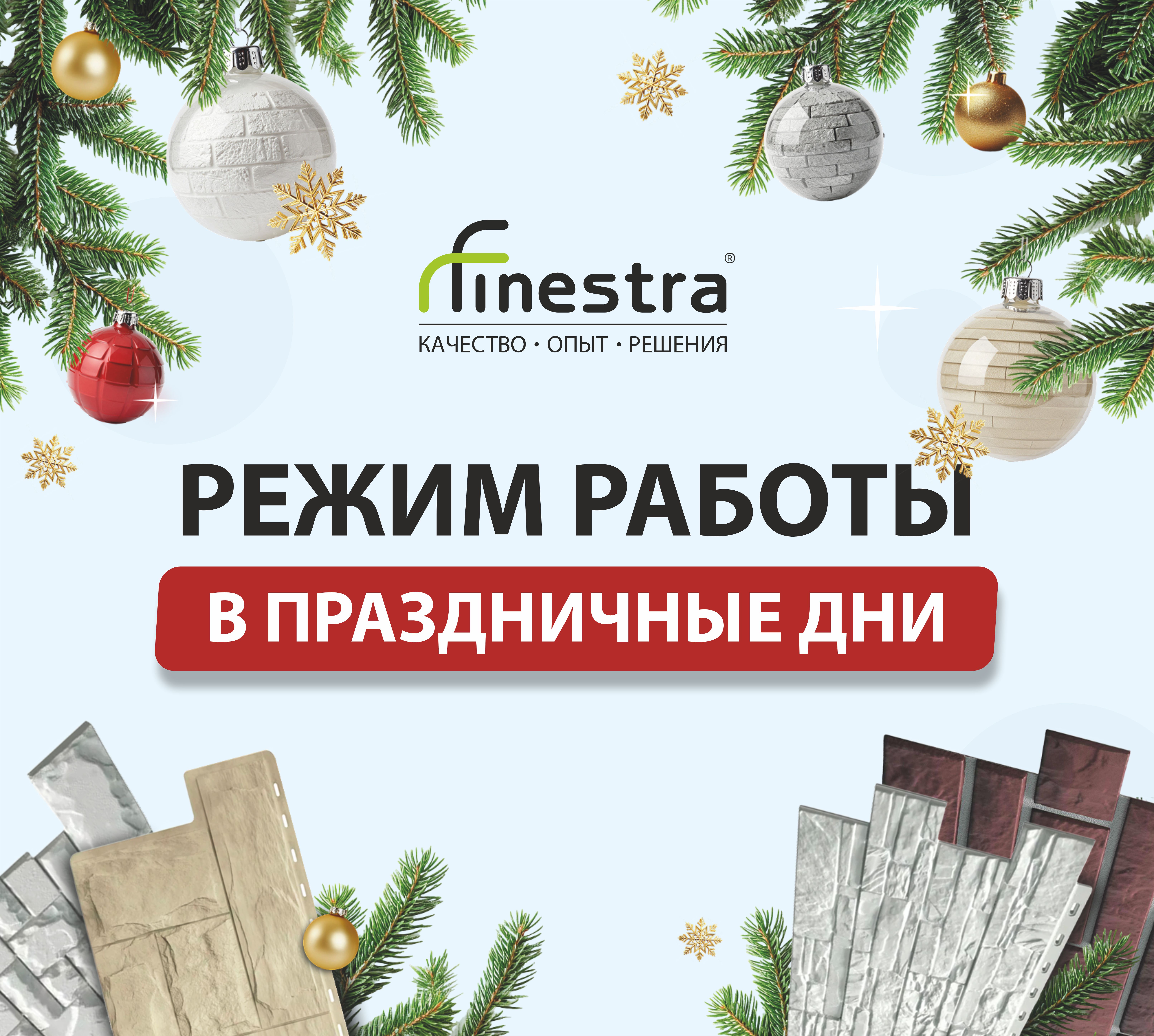Встречаем праздники вместе!