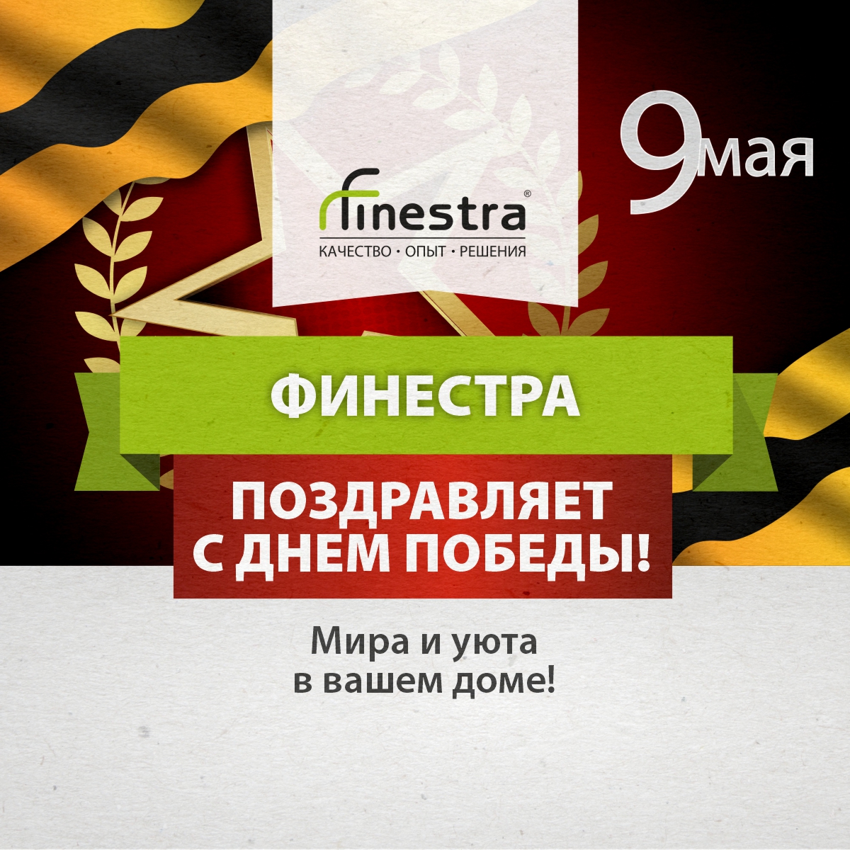 Режим работы в майские праздники!