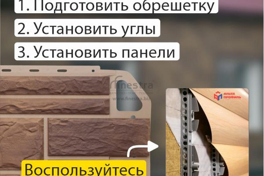 Фасадная панель (камень) Альта-Профиль 1140x480x23мм