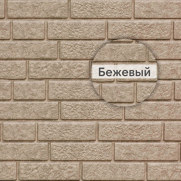 Фасадная панель Ю-Пласт Стоун-Хаус кирпич 3025х230мм 0.695м2 бежевый