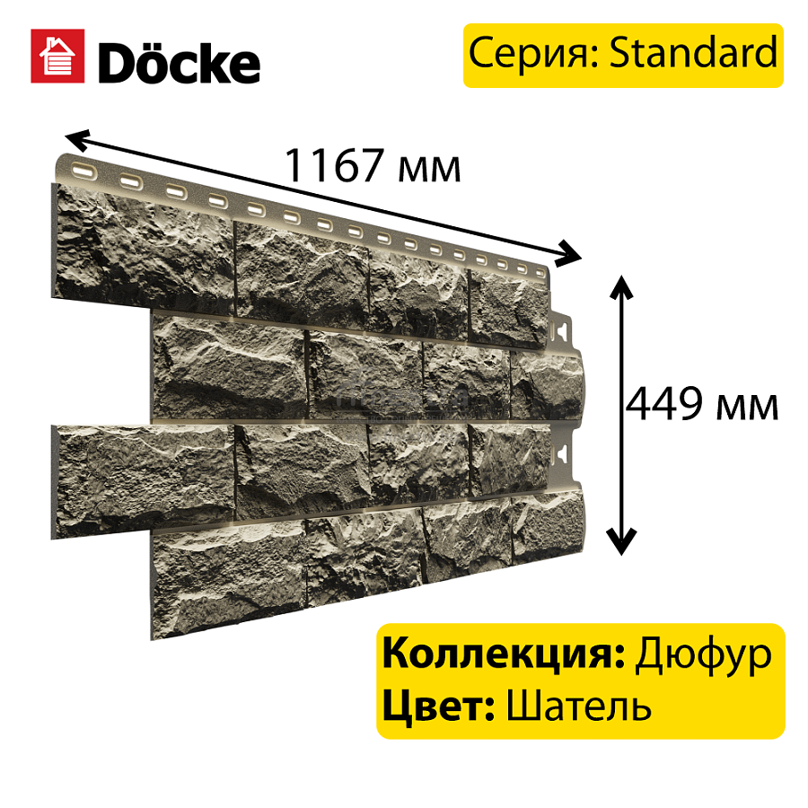 Панель Docke STANDARD ДЮФУР 1167х449мм