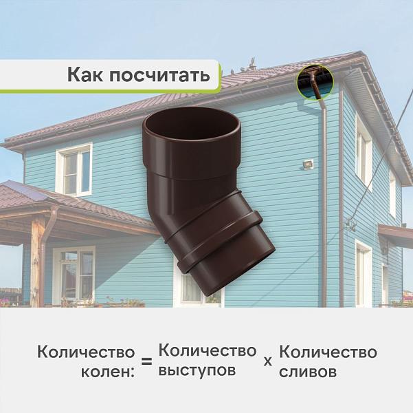 Docke ЛЮКС Колено 45° Шоколад