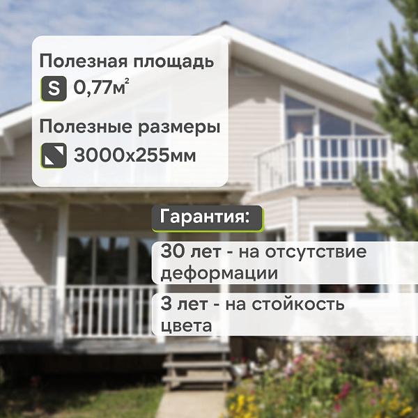 Docke СТАНДАРТ Сайдинг D5C 3000х255мм 0.77м2 Халва