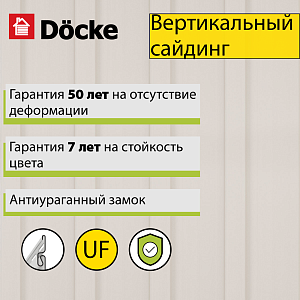 Купить Docke PREMIUM Вертикальный сайдинг S7 3000х180мм 0,54м2 Пломбир в Ангарске