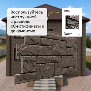 Панель Docke СТАНДАРТ СЛАНЕЦ 1052х432мм 0.38м2  — Куршевель