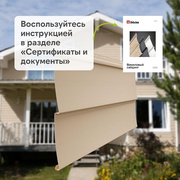 Docke СТАНДАРТ Сайдинг D5C 3000х255мм 0.77м2 Крем-брюле