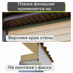 Docke ЛЮКС Финишный профиль 3000мм  — Кедр