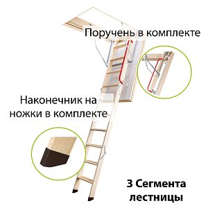 Купить Чердачная лестница Fakro LTK термоизоляционная складная в Иркутске