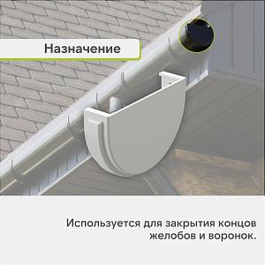Docke ПРЕМИУМ Заглушка желоба  — Пломбир
