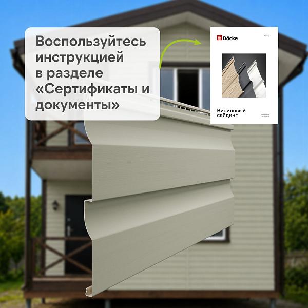 Docke ПРЕМИУМ Сайдинг D4.5D 3600х232мм 0.84м2 Сандал