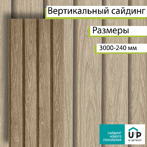 Купить Виниловый сайдинг Ю-Пласт Timberblock Планкен 3000х240мм 0.720м2  Кленовый в Ангарске