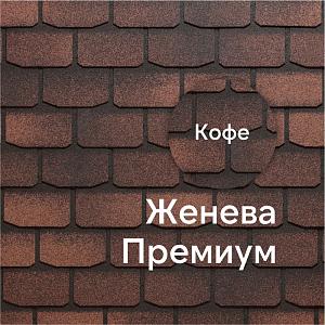 Гибкая черепица Docke ПРЕМИУМ Женева 3.1м2/уп  — Кофе