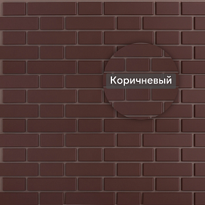 Фасадная панель (кирпич клинкерный) Альта-Профиль 1220х440мм  — Коричневый (Б)