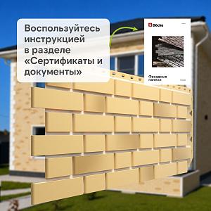 Панель Docke ПРЕМИУМ ФЛЕМИШ 1183x443мм 0.46м2  — Желтый жженый