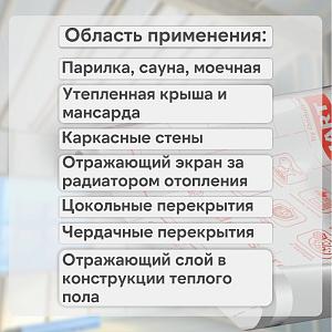 Ondutiss SMART Termo теплоотражающая пароизоляция для бань и саун 70м2