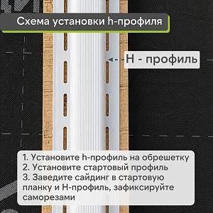 Docke Н-профиль 3000мм  — Кипарис