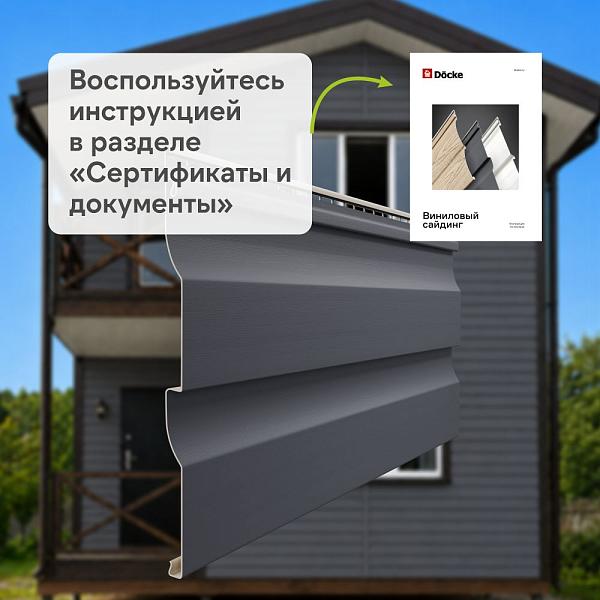 Docke ПРЕМИУМ Сайдинг D4.5D 3600х232мм 0.84м2 Графит