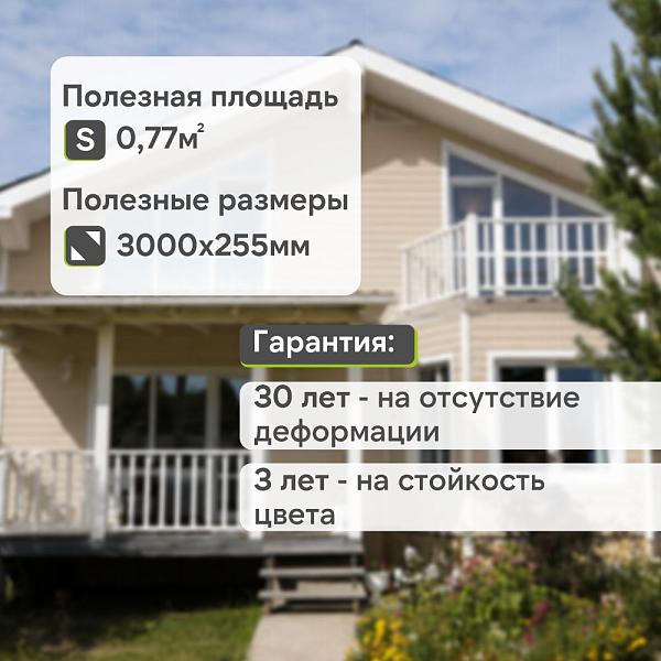 Docke СТАНДАРТ Сайдинг D5C 3000х255мм 0.77м2 Крем-брюле