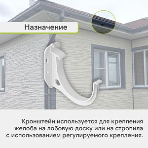Кронштейн желоба Альта-Профиль "Элит" ПВХ  — Белый
