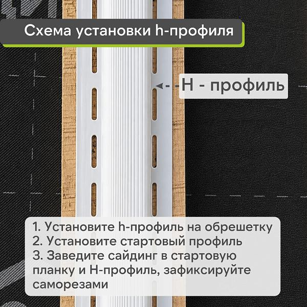 Docke Н-профиль 3000мм Фисташки