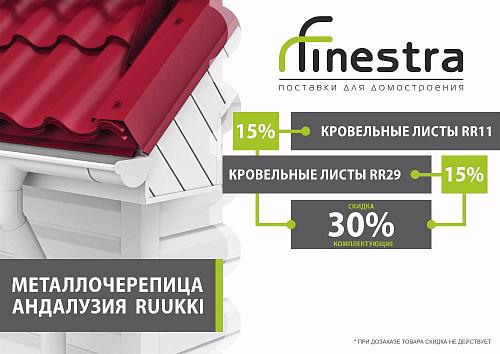 Акция на кровлю