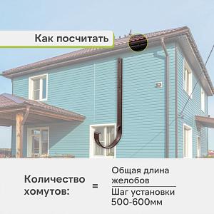 Docke ПРЕМИУМ Кронштейн желоба металлический 300мм  — Шоколад
