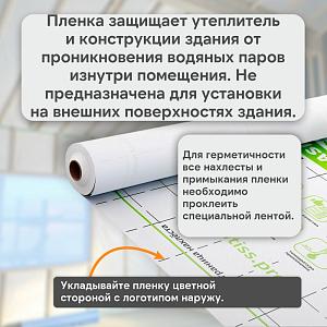 Ondutiss BASIC B пароизоляция 50м2