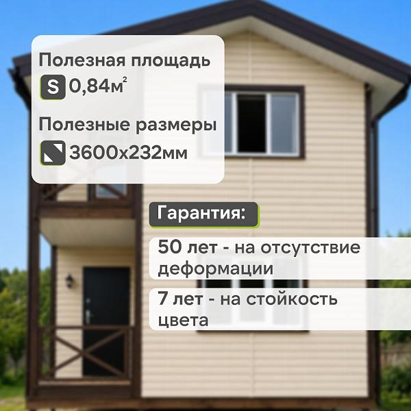 Docke ПРЕМИУМ Сайдинг D4.5D 3600х232мм 0.84м2 Сливки