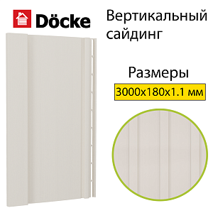 Купить Docke PREMIUM Вертикальный сайдинг S7 3000х180мм 0,54м2 Пломбир в Ангарске