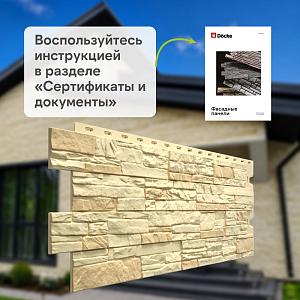 Панель Docke ПРЕМИУМ ШТАЙН 1196х426мм 0.44м2  — Янтарный
