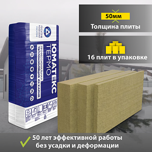 Купить Базальтовая теплоизоляция UMATEX Termo Smart (XL) 50 1200x600мм (0.576м3), уп. в Иркутске