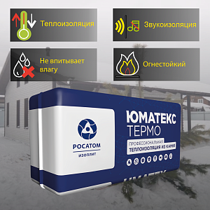 Купить Базальтовая теплоизоляция UMATEX Termo Smart (XL) 50 1200x600мм (0.576м3), уп. в Ангарске