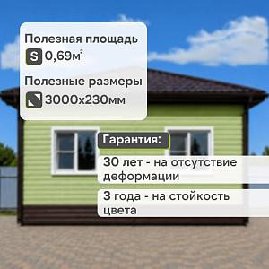 Docke СТАНДАРТ Сайдинг D4.5D 3000x230 0,69 м2  — Киви