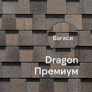 Ламинированная черепица Docke DRAGON ПРЕМИУМ 2.38м2/уп  — Вагаси