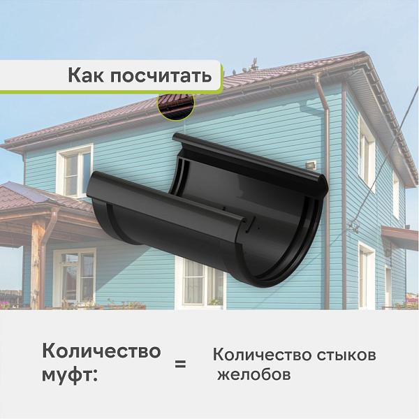 Docke ЛЮКС Соединитель желобов Карбон