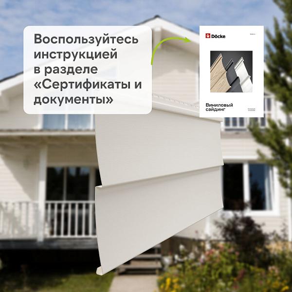 Docke СТАНДАРТ Сайдинг D5C 3000х255мм 0.77м2 Пломбир