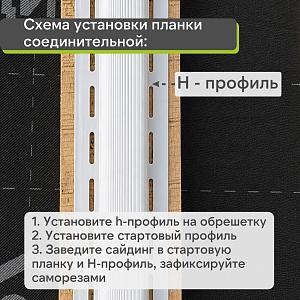 Планка соединительная "Альта-Профиль" Т-18 3000мм  — Бежевая
