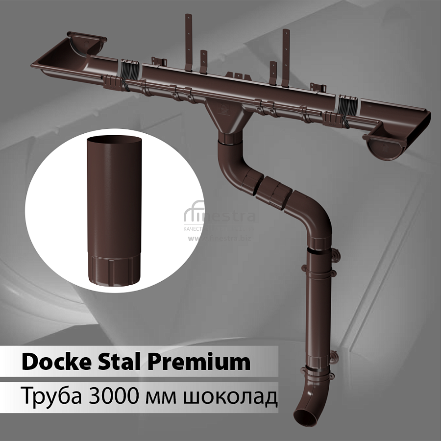 Docke STAL PREMIUM Труба водосточная D90 3000 мм 