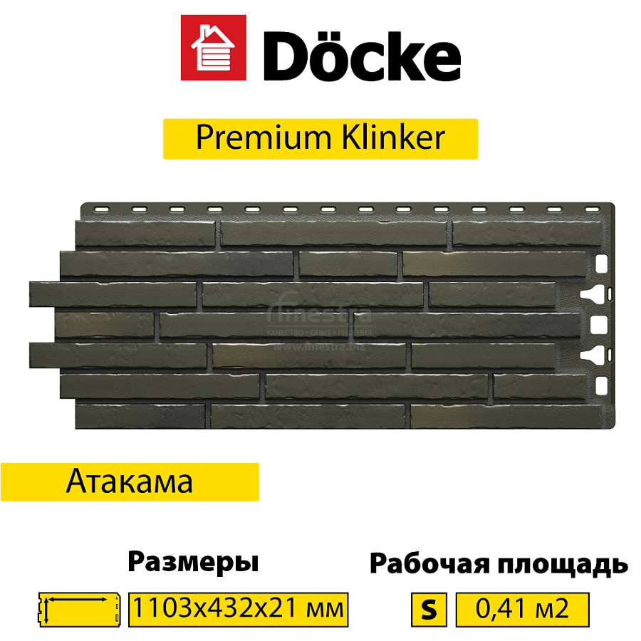 Панель Docke PREMIUM KLINKER 1103х432мм