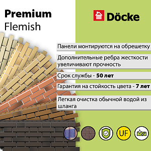 Купить Панель Docke PREMIUM FLEMISH 1183x443мм 0.46м2 Темно-коричневый в Иркутске