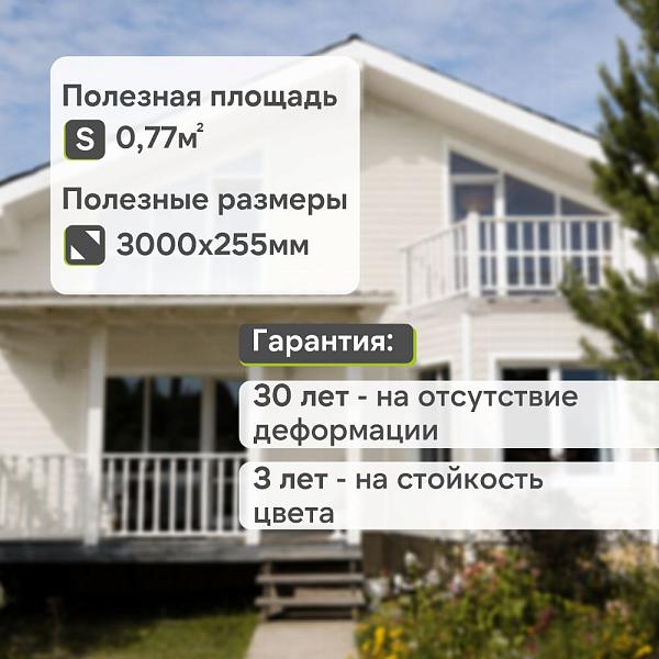 Docke СТАНДАРТ Сайдинг D5C 3000х255мм 0.77м2 Пломбир