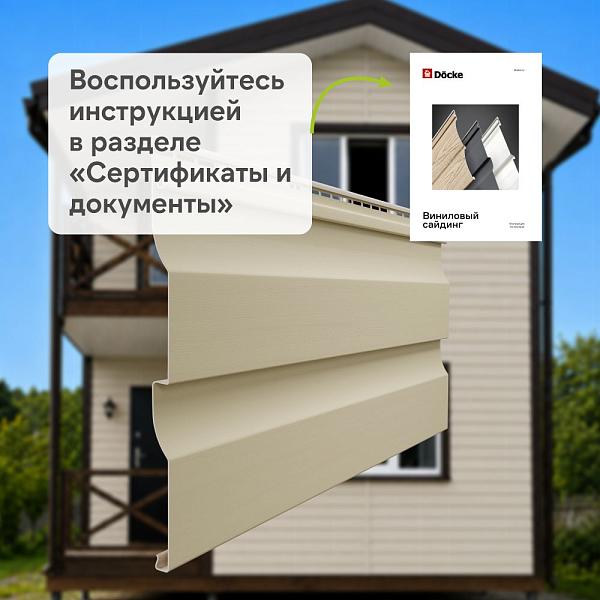 Docke ПРЕМИУМ Сайдинг D4.5D 3600х232мм 0.84м2 Фисташки