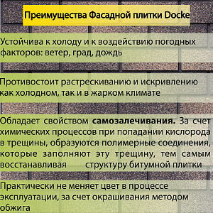 Купить Фасадная битумная плитка Docke PREMIUM BRICK  2 м2/уп Вагаси в Иркутске