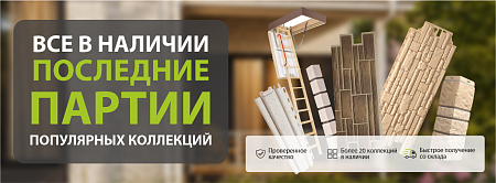Последние экземпляры по лучшей цене!