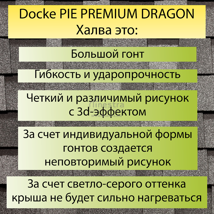 Многослойная ламинированная черепица Docke PIE PREMIUM DRAGON 2.38м2/уп
