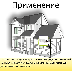 Планка наружный угол малый "Альта-Профиль" Т-22 3000мм  — Белая