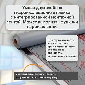Ondutiss SMART D паро-гидроизоляция 30м2