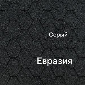 Гибкая черепица Docke ЕВРАЗИЯ Шестигранник 3м2/уп  — Серый