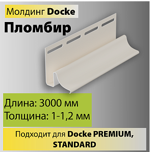 Docke Молдинг 3000мм