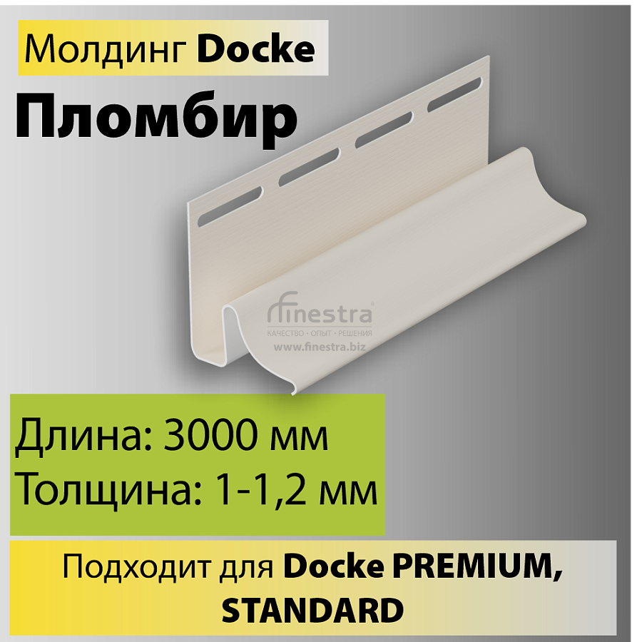 Docke Молдинг 3000мм